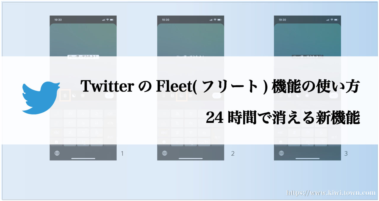 Twitterのfleet フリート 機能の使い方 24時間で消える新機能 まちとけんちくマガジン